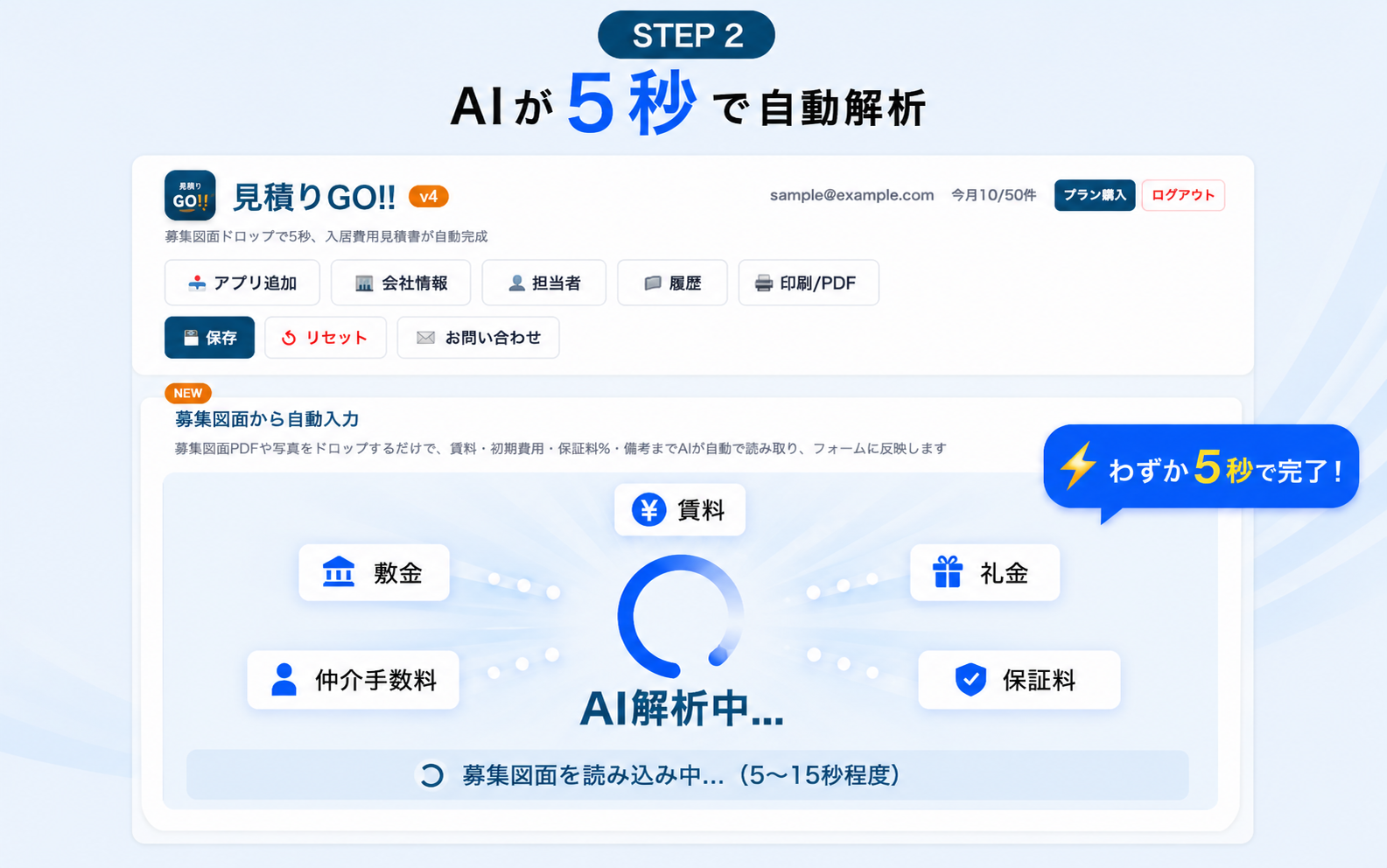 STEP 2: AIが5秒で自動解析